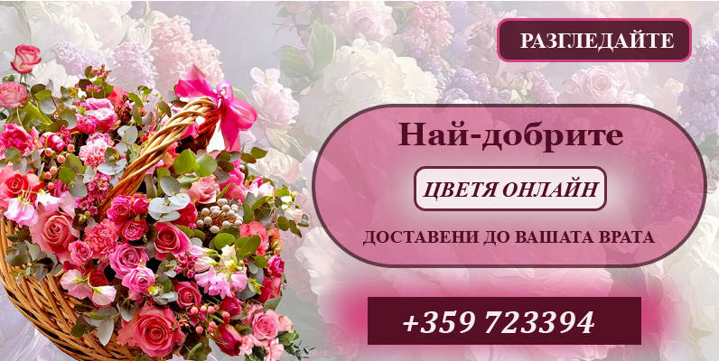 Кошници с цветя